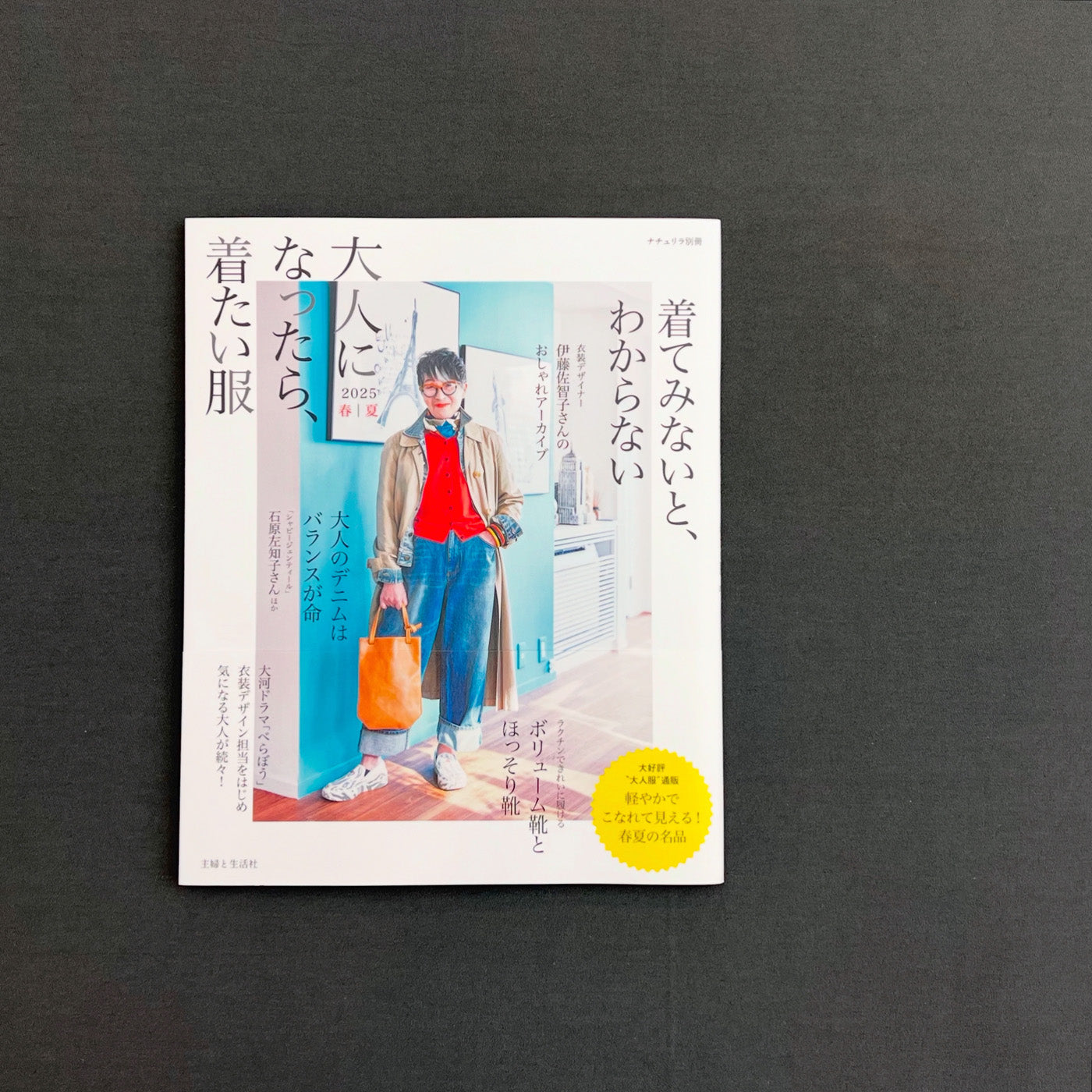 雑誌掲載のお知らせ