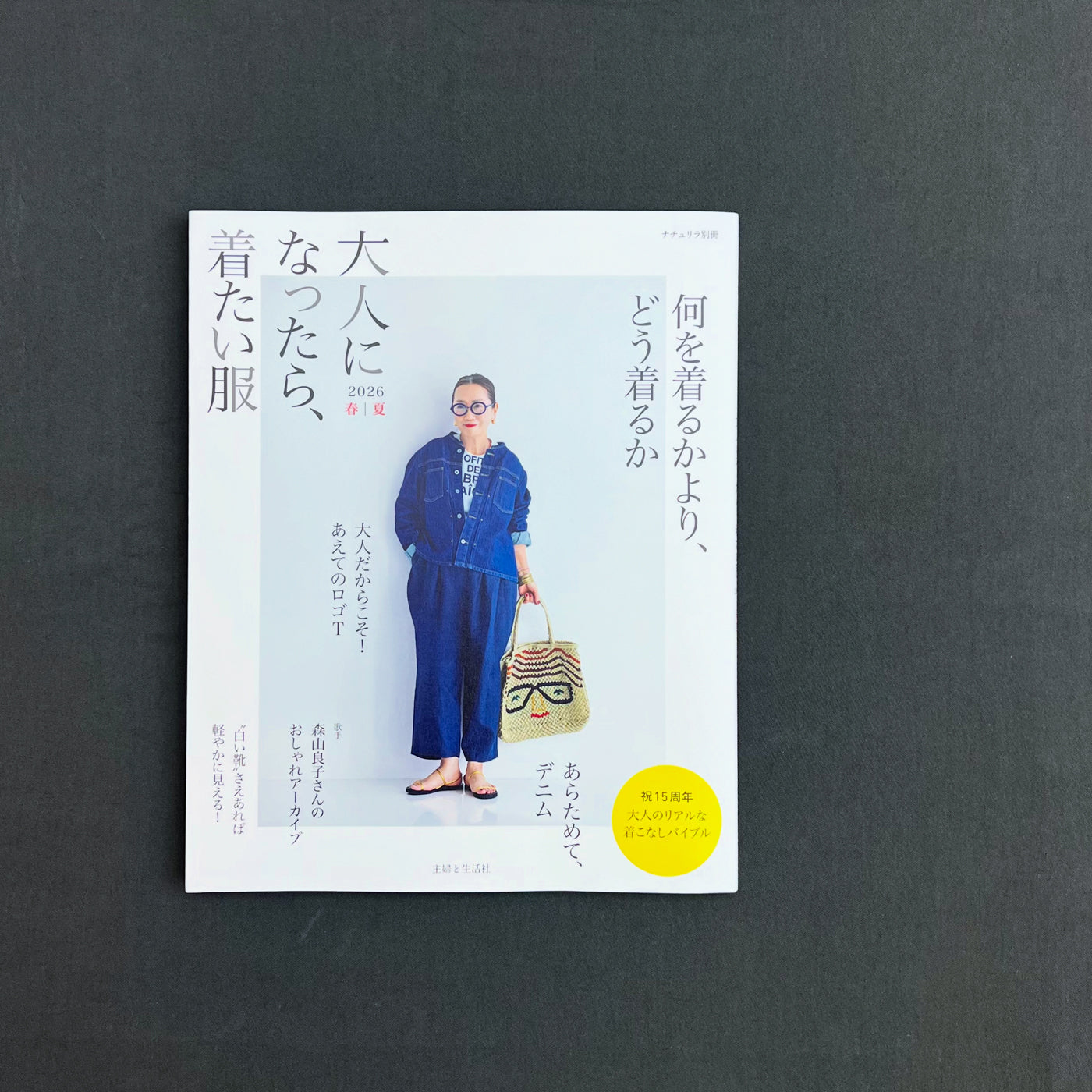 雑誌掲載のお知らせ